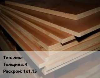 Текстолит листовой лист s=4 1х1.15